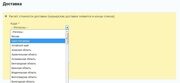 Выбор региона доставки